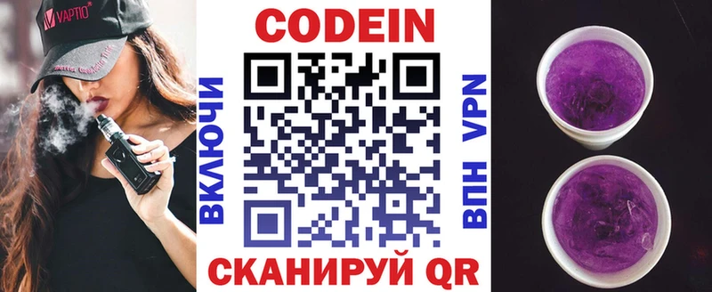Кодеиновый сироп Lean Purple Drank  Купить  Арск 
