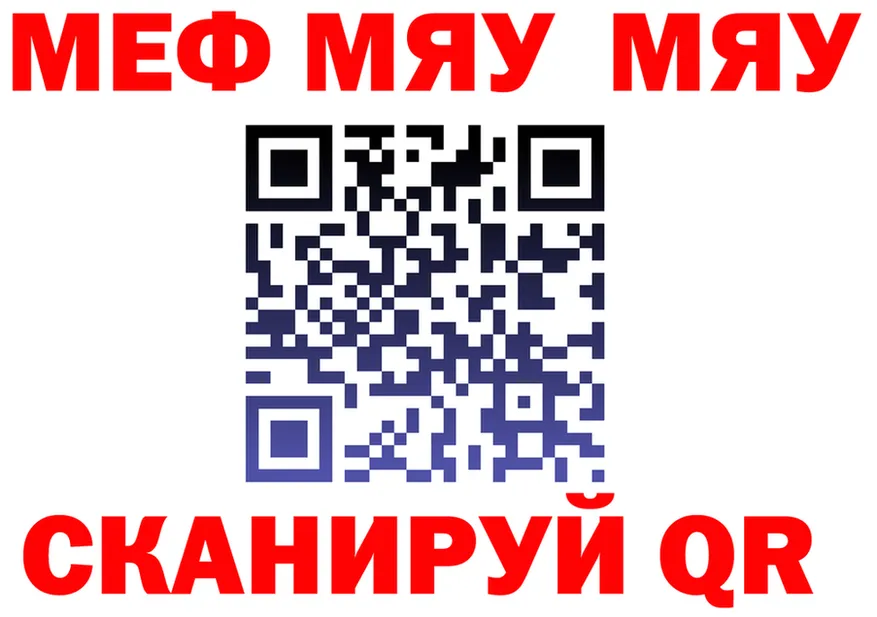 Меф мяу мяу ТОР площадка mega Арск